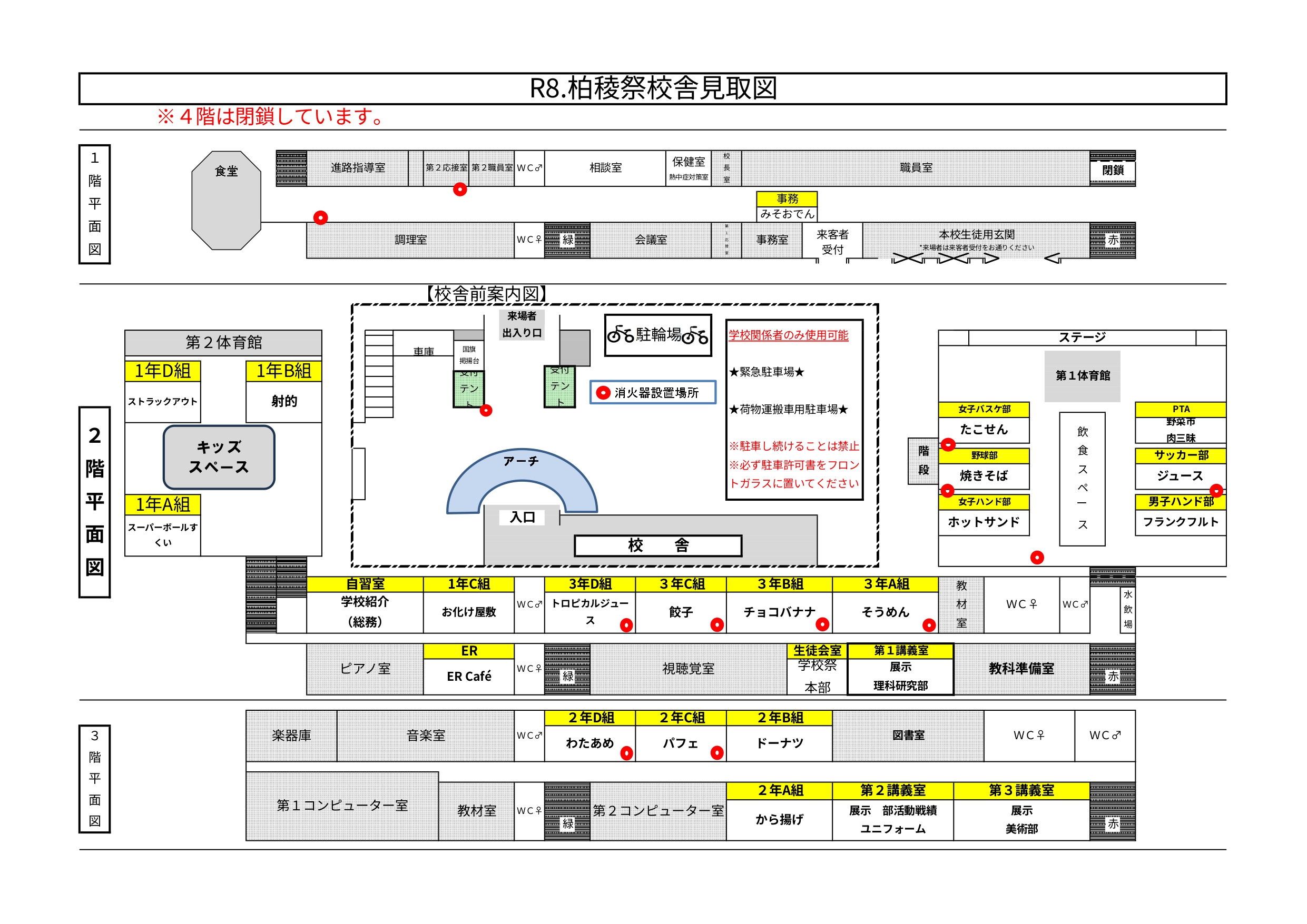 第67回柏稜祭 校舎見取図