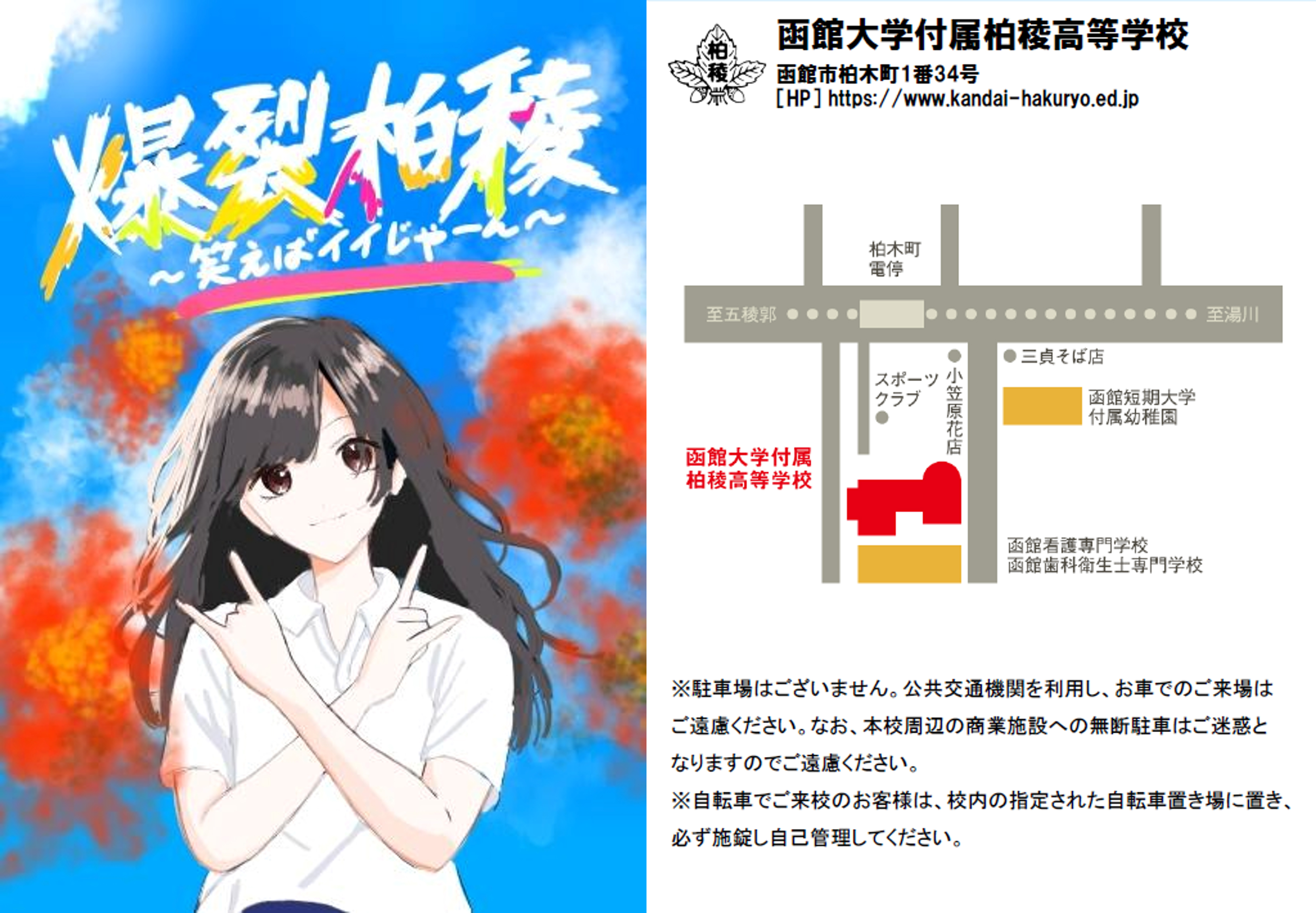第67回柏稜祭 表紙